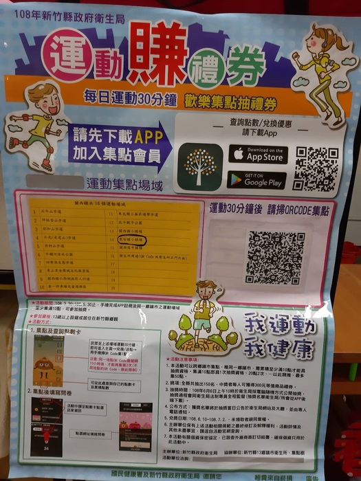 運動賺禮券